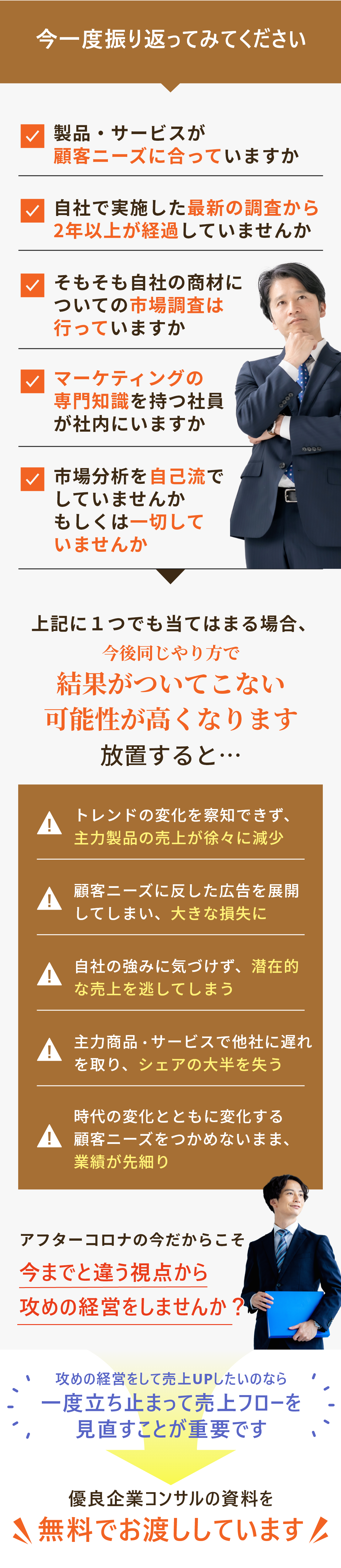 限界を感じてしまっている経営者様に共通すること