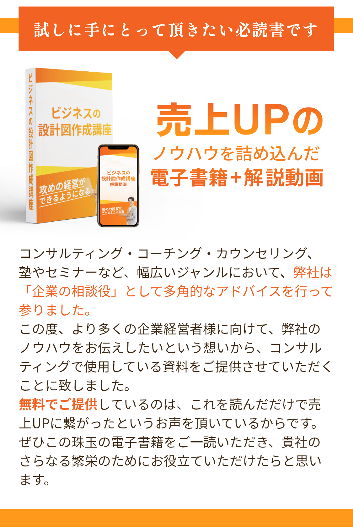 事業最適化無料コンサルで得られること5選